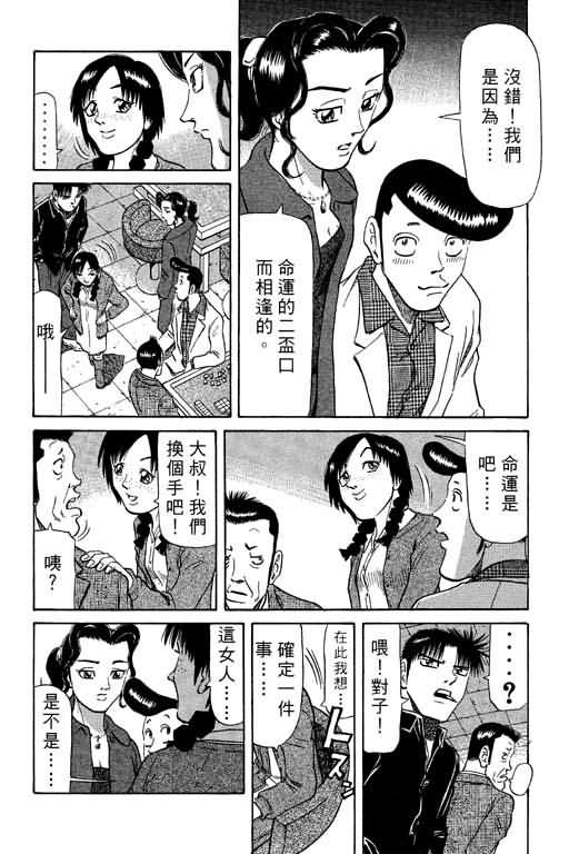 胜负师传说韩漫全集-VOL09无删减无遮挡章节图片 