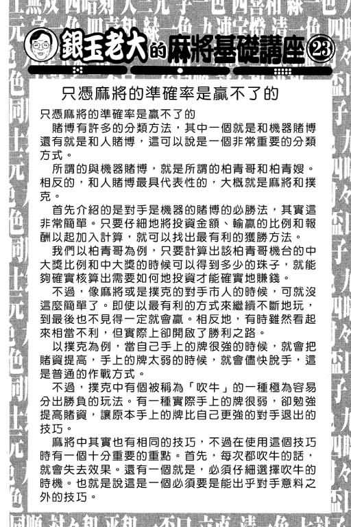 胜负师传说韩漫全集-VOL09无删减无遮挡章节图片 