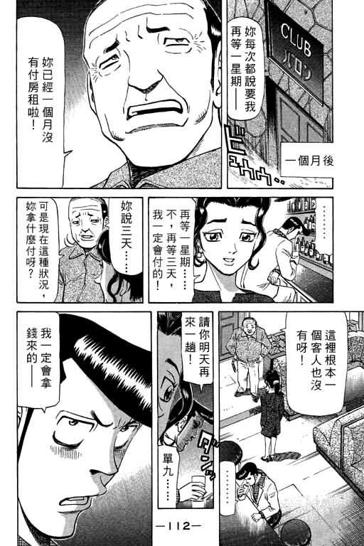 胜负师传说韩漫全集-VOL09无删减无遮挡章节图片 