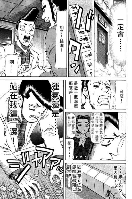 胜负师传说韩漫全集-VOL09无删减无遮挡章节图片 