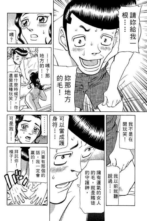 胜负师传说韩漫全集-VOL09无删减无遮挡章节图片 
