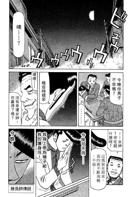 胜负师传说韩漫全集-VOL09无删减无遮挡章节图片 