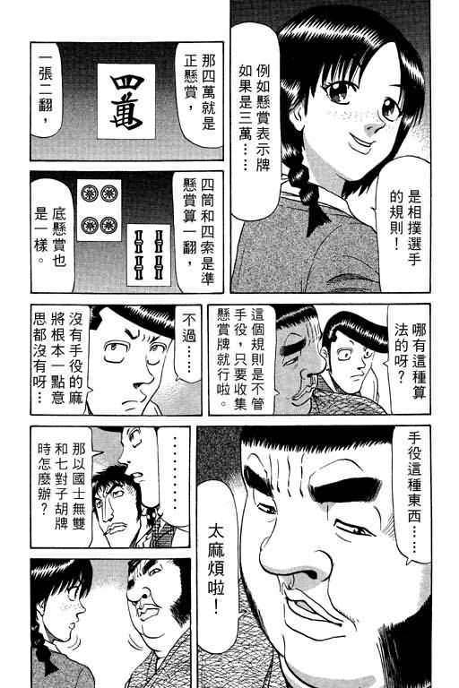 胜负师传说韩漫全集-VOL09无删减无遮挡章节图片 