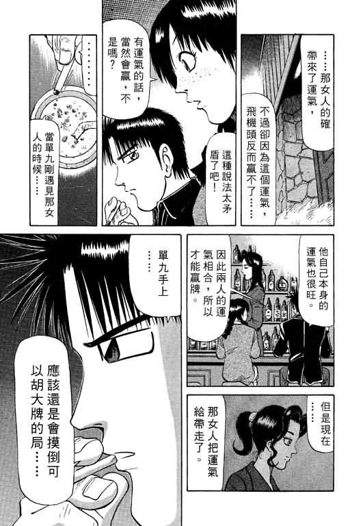胜负师传说韩漫全集-VOL09无删减无遮挡章节图片 