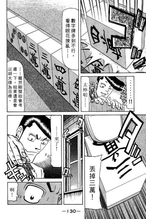 胜负师传说韩漫全集-VOL09无删减无遮挡章节图片 