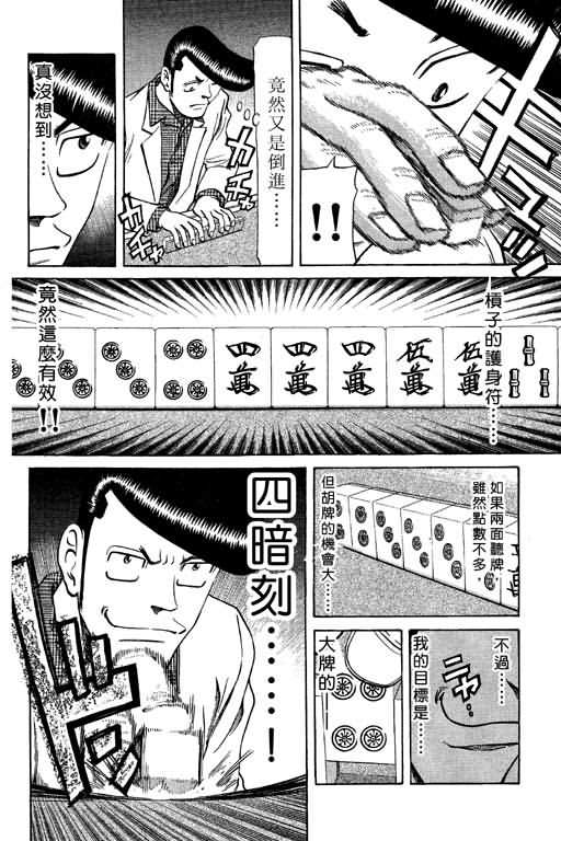 胜负师传说韩漫全集-VOL09无删减无遮挡章节图片 