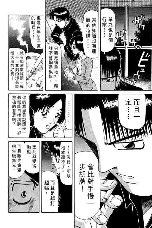 胜负师传说韩漫全集-VOL09无删减无遮挡章节图片 