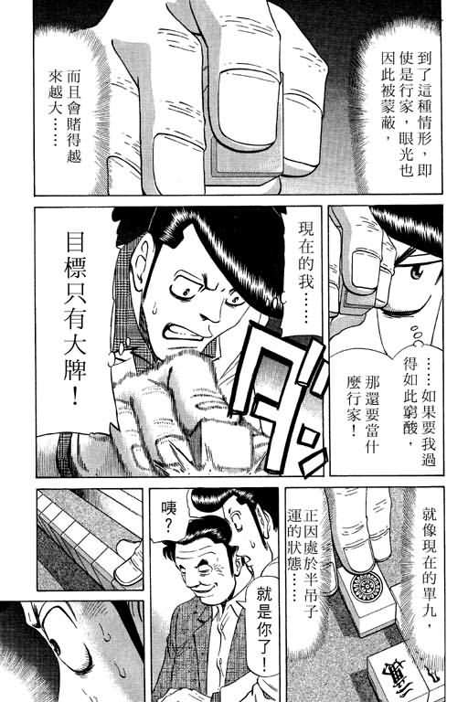 胜负师传说韩漫全集-VOL09无删减无遮挡章节图片 