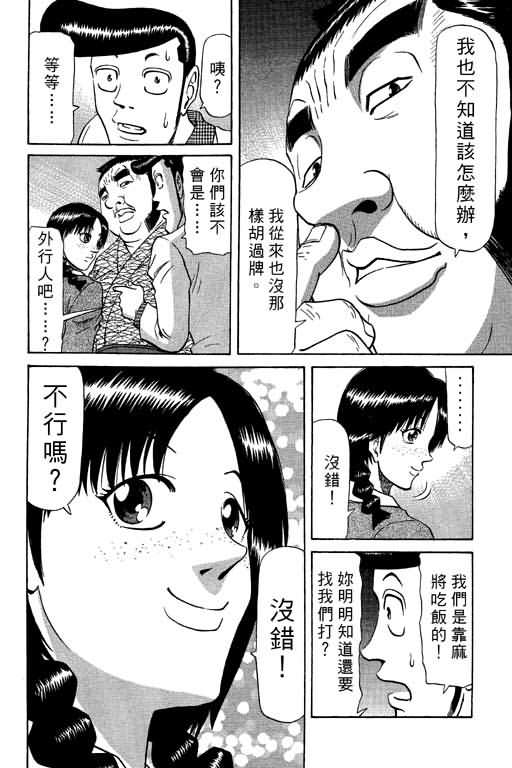胜负师传说韩漫全集-VOL09无删减无遮挡章节图片 