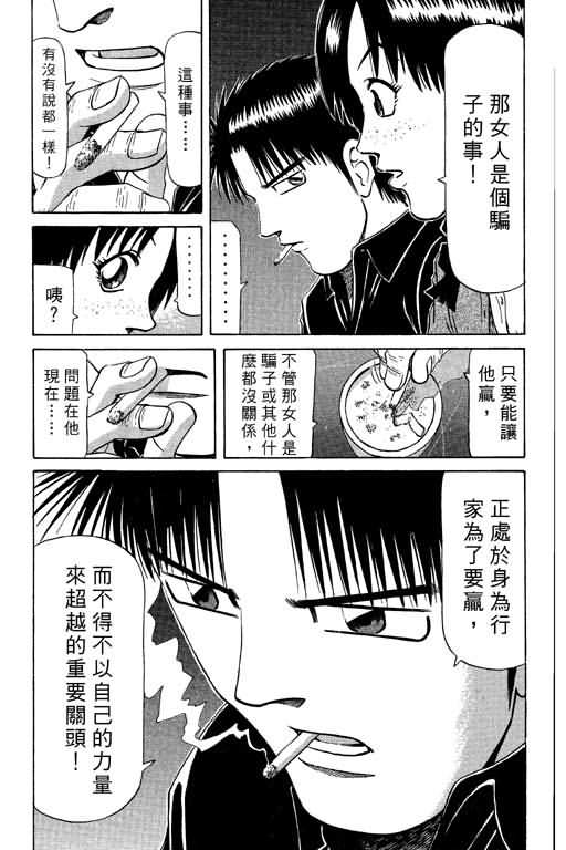 胜负师传说韩漫全集-VOL09无删减无遮挡章节图片 