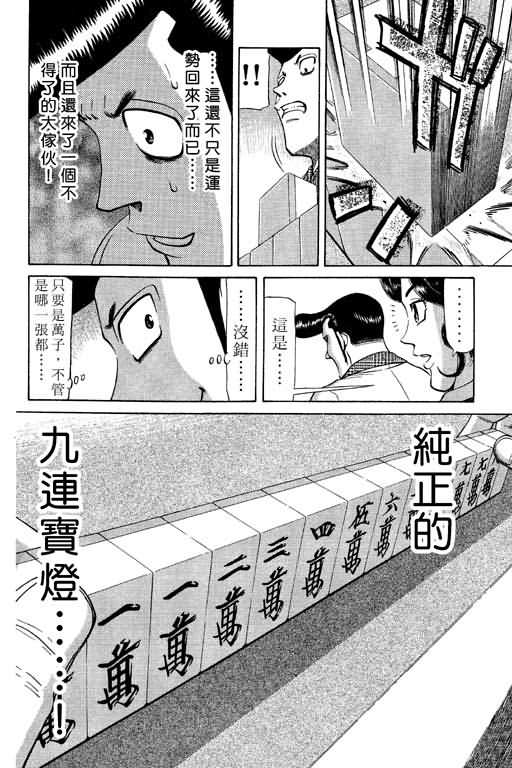 胜负师传说韩漫全集-VOL09无删减无遮挡章节图片 