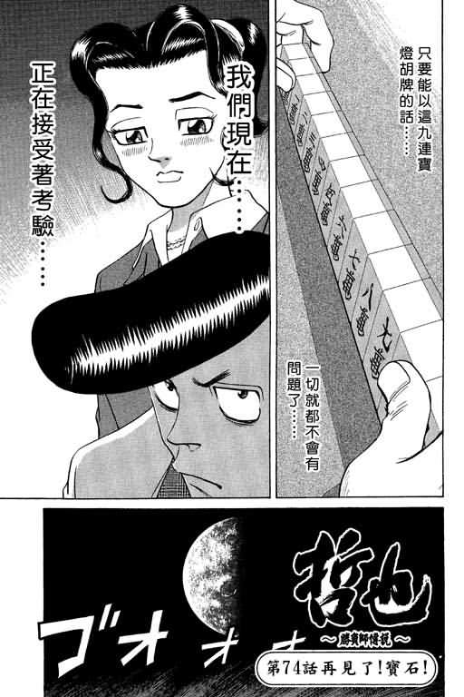 胜负师传说韩漫全集-VOL09无删减无遮挡章节图片 