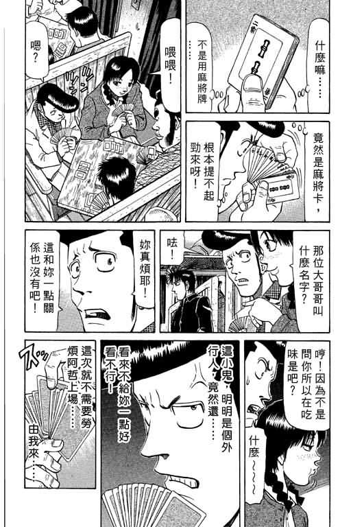 胜负师传说韩漫全集-VOL09无删减无遮挡章节图片 