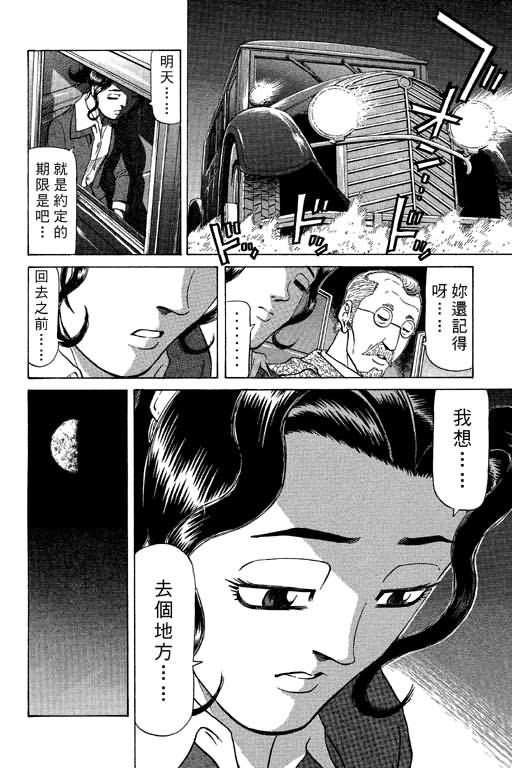 胜负师传说韩漫全集-VOL09无删减无遮挡章节图片 