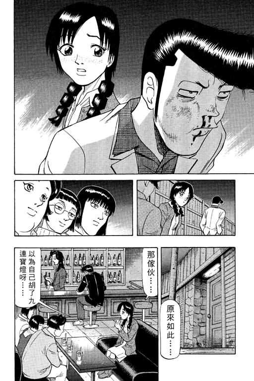 胜负师传说韩漫全集-VOL09无删减无遮挡章节图片 