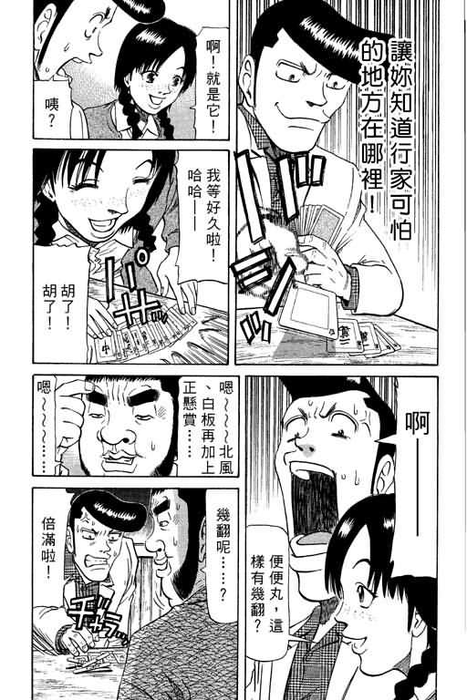 胜负师传说韩漫全集-VOL09无删减无遮挡章节图片 