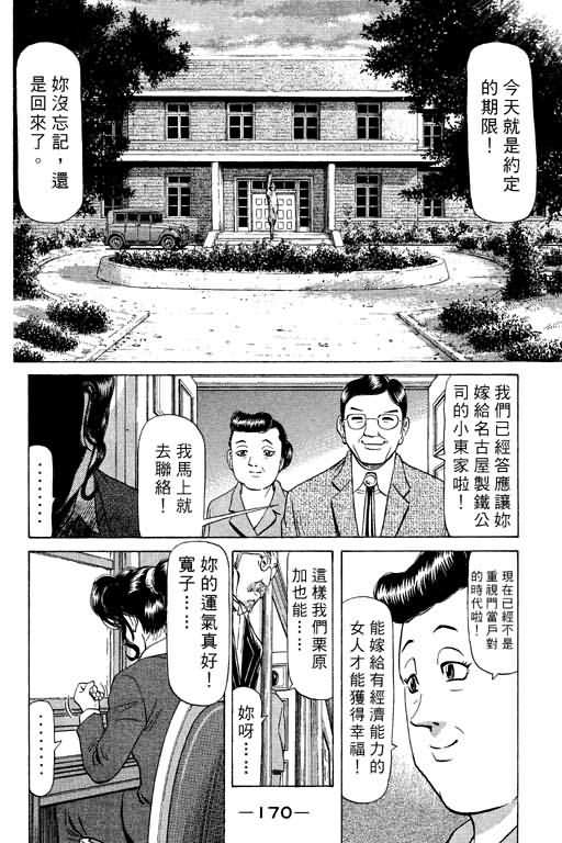 胜负师传说韩漫全集-VOL09无删减无遮挡章节图片 