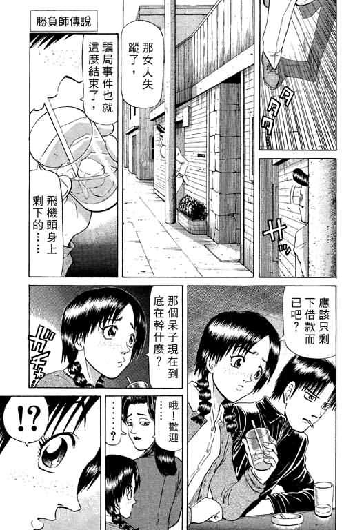 胜负师传说韩漫全集-VOL09无删减无遮挡章节图片 