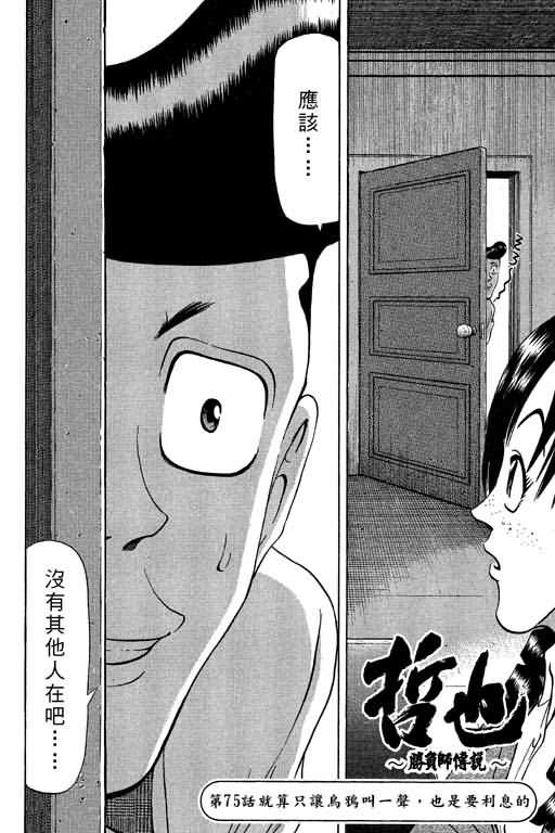 胜负师传说韩漫全集-VOL09无删减无遮挡章节图片 