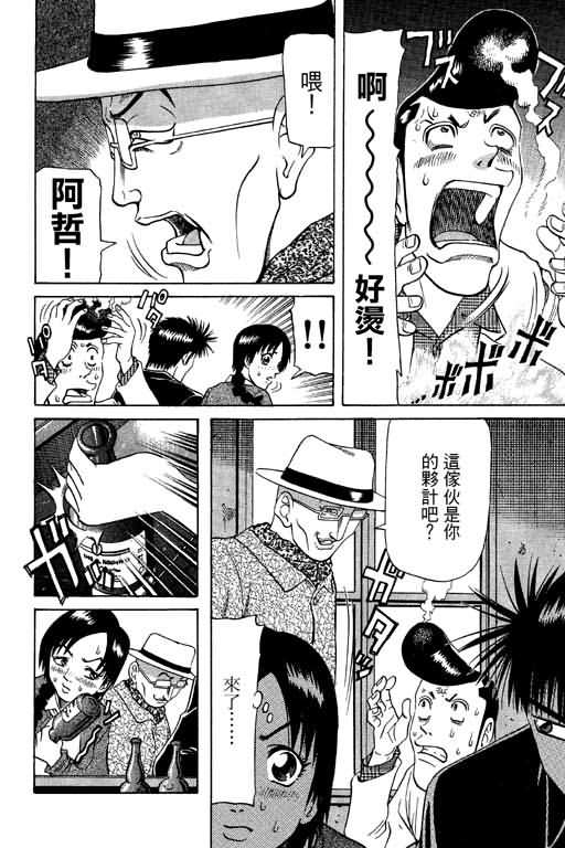 胜负师传说韩漫全集-VOL09无删减无遮挡章节图片 
