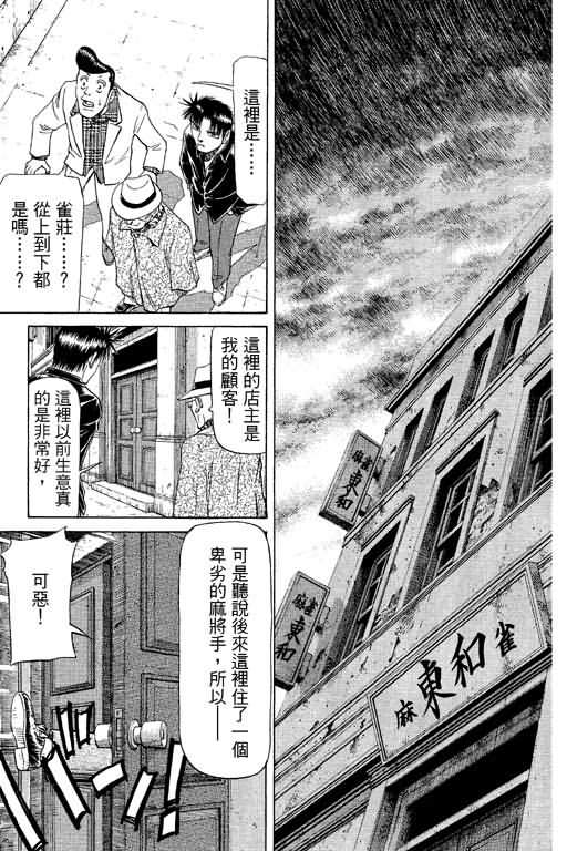 胜负师传说韩漫全集-VOL09无删减无遮挡章节图片 