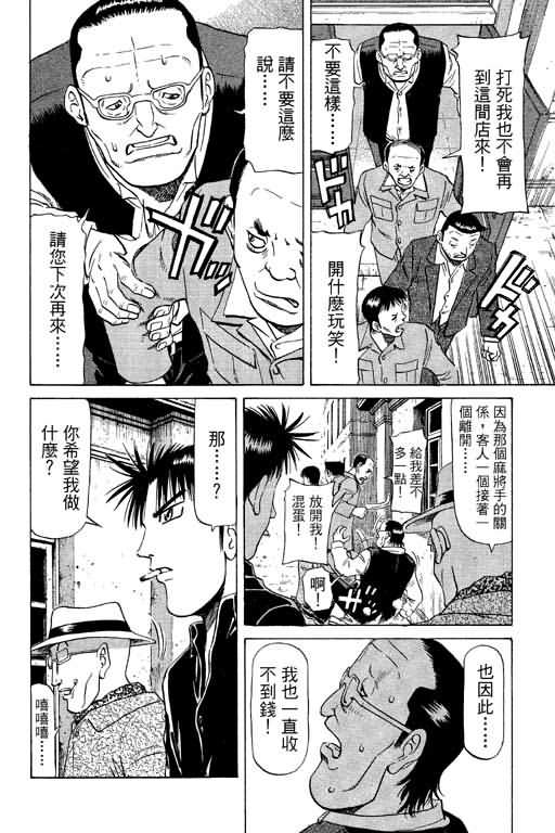 胜负师传说韩漫全集-VOL09无删减无遮挡章节图片 