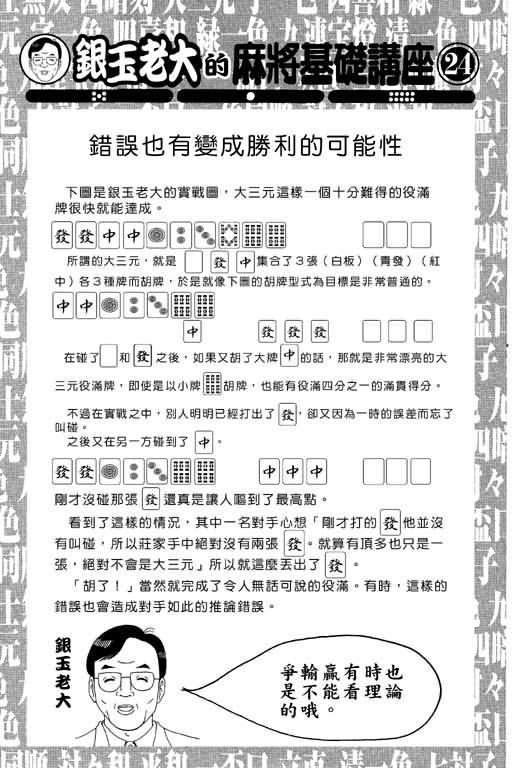 胜负师传说韩漫全集-VOL09无删减无遮挡章节图片 