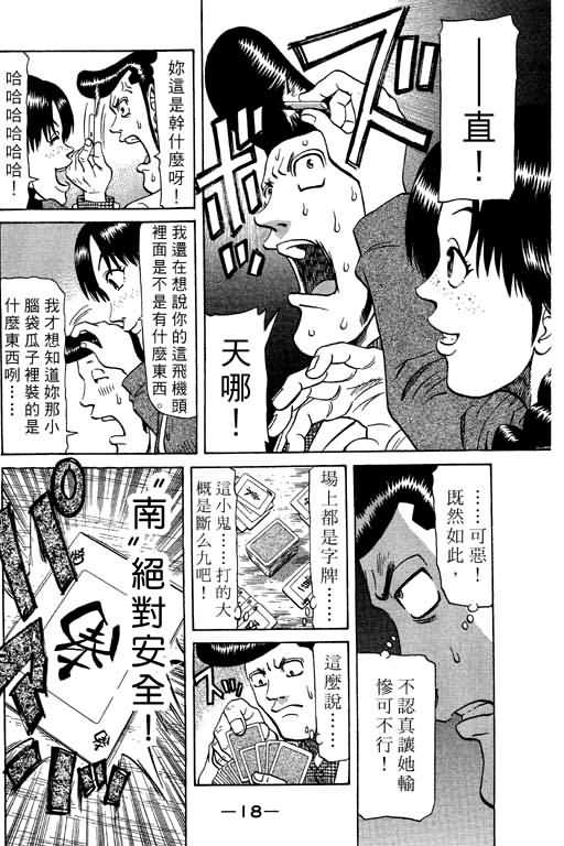 胜负师传说韩漫全集-VOL09无删减无遮挡章节图片 