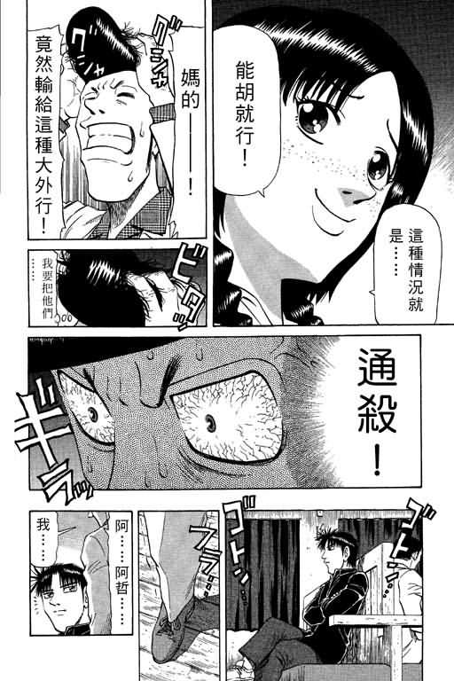 胜负师传说韩漫全集-VOL09无删减无遮挡章节图片 