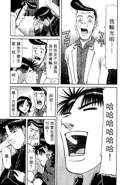胜负师传说韩漫全集-VOL09无删减无遮挡章节图片 