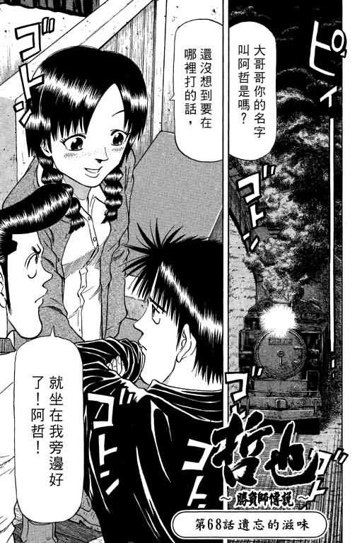 胜负师传说韩漫全集-VOL09无删减无遮挡章节图片 