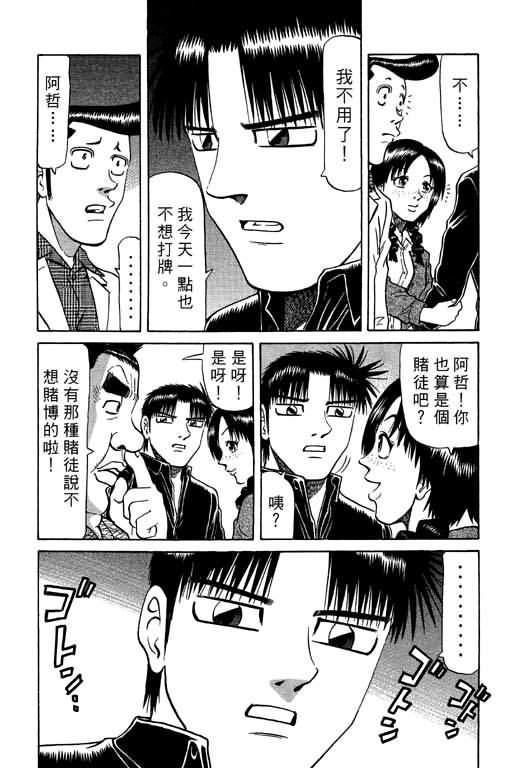 胜负师传说韩漫全集-VOL09无删减无遮挡章节图片 