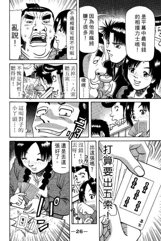胜负师传说韩漫全集-VOL09无删减无遮挡章节图片 