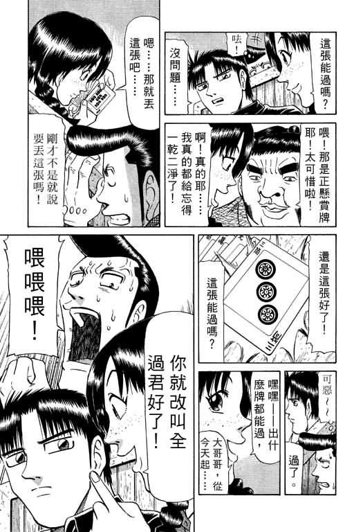 胜负师传说韩漫全集-VOL09无删减无遮挡章节图片 