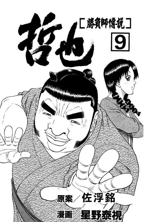 胜负师传说韩漫全集-VOL09无删减无遮挡章节图片 