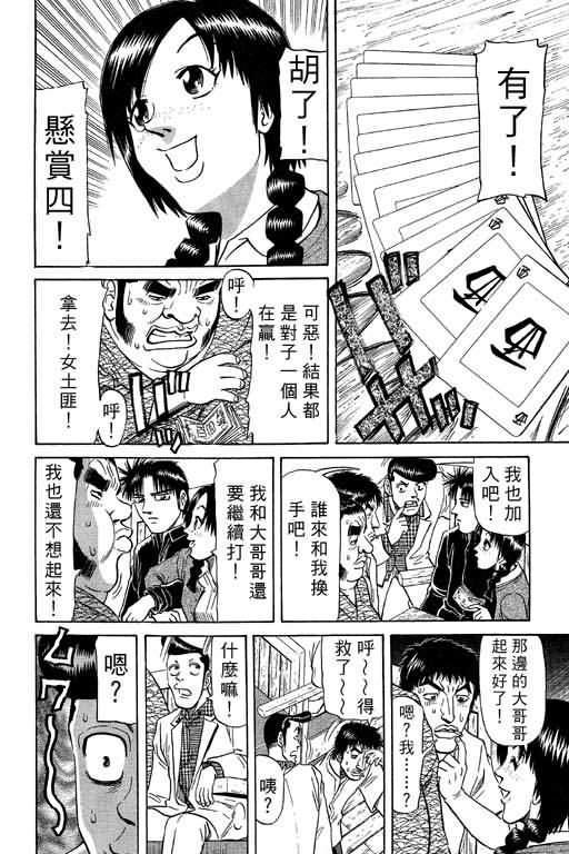 胜负师传说韩漫全集-VOL09无删减无遮挡章节图片 