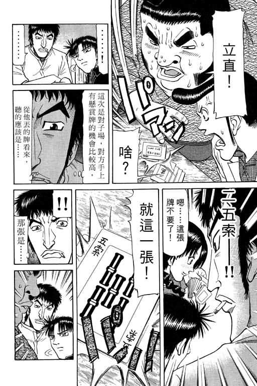 胜负师传说韩漫全集-VOL09无删减无遮挡章节图片 