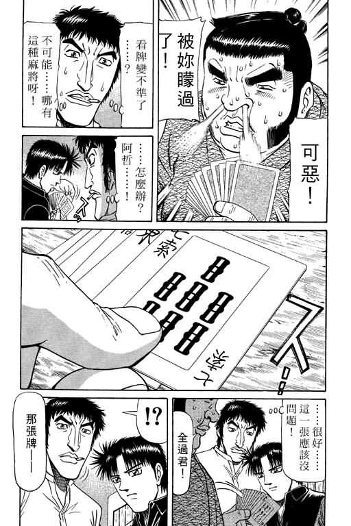 胜负师传说韩漫全集-VOL09无删减无遮挡章节图片 