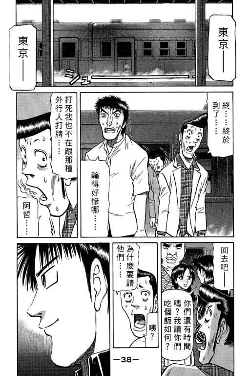 胜负师传说韩漫全集-VOL09无删减无遮挡章节图片 