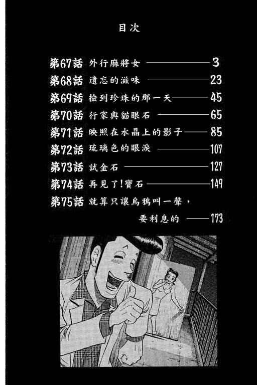 胜负师传说韩漫全集-VOL09无删减无遮挡章节图片 