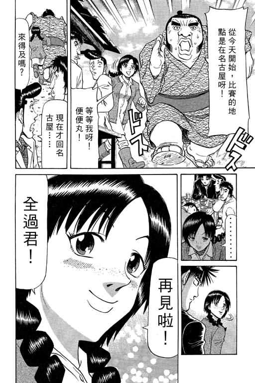 胜负师传说韩漫全集-VOL09无删减无遮挡章节图片 