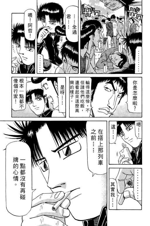 胜负师传说韩漫全集-VOL09无删减无遮挡章节图片 