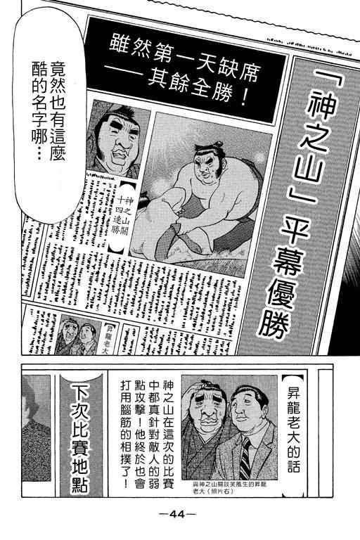 胜负师传说韩漫全集-VOL09无删减无遮挡章节图片 