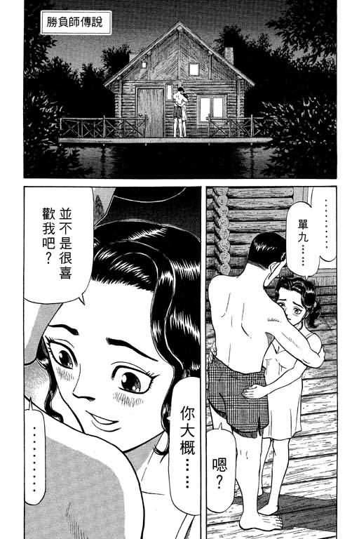 胜负师传说韩漫全集-VOL09无删减无遮挡章节图片 