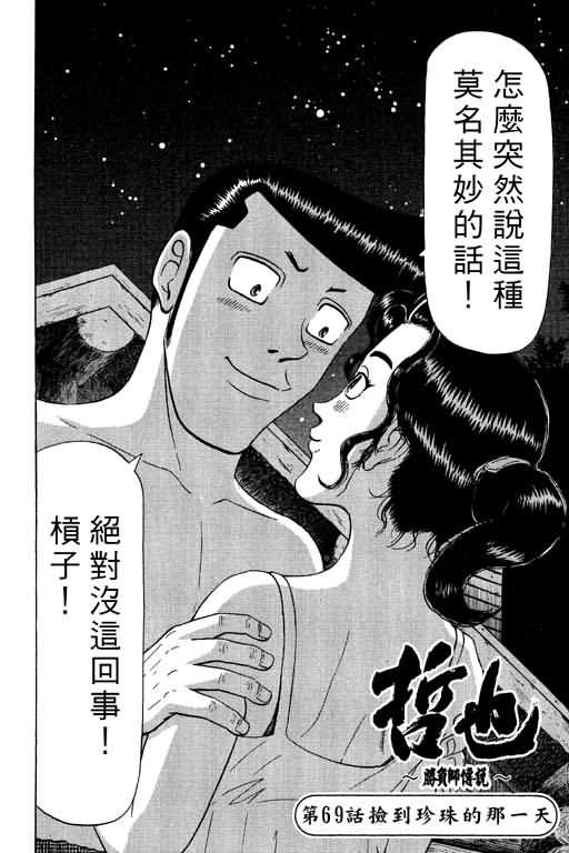 胜负师传说韩漫全集-VOL09无删减无遮挡章节图片 