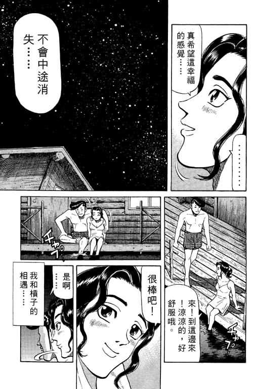 胜负师传说韩漫全集-VOL09无删减无遮挡章节图片 