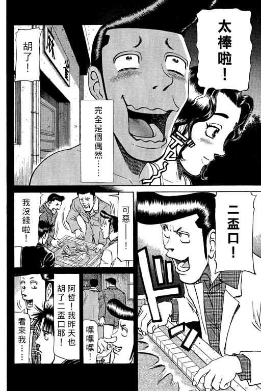 胜负师传说韩漫全集-VOL09无删减无遮挡章节图片 