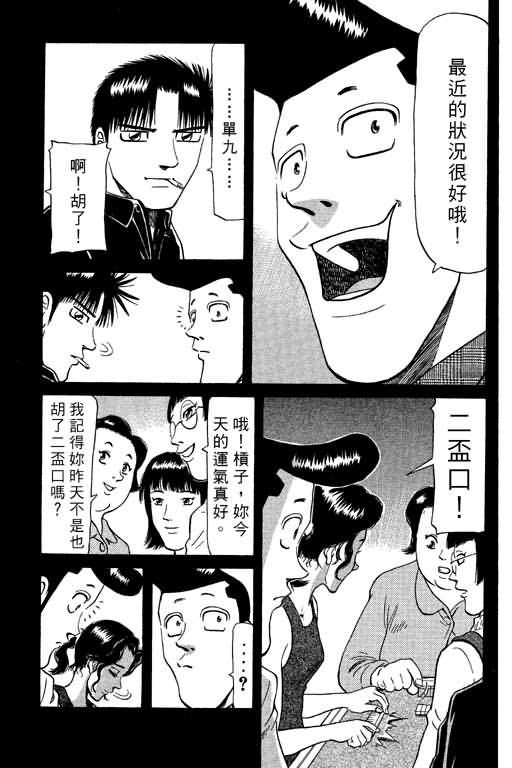 胜负师传说韩漫全集-VOL09无删减无遮挡章节图片 