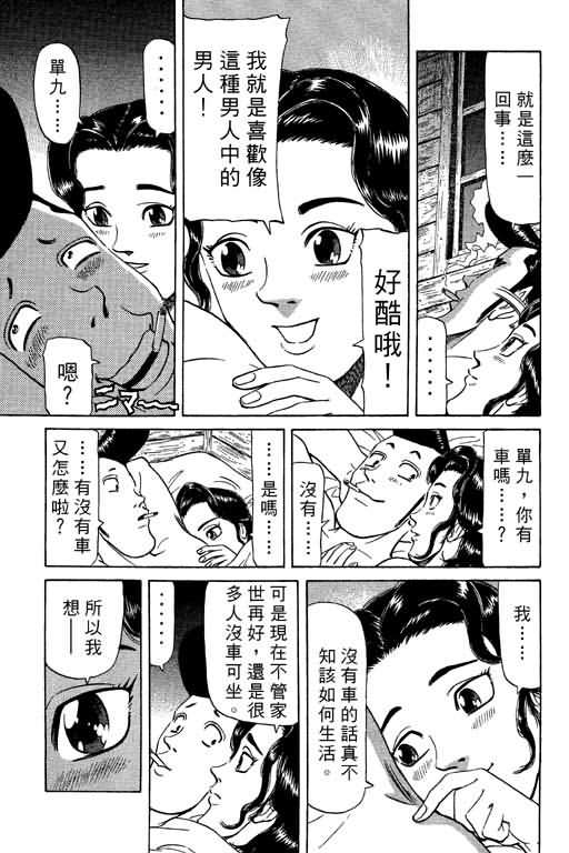 胜负师传说韩漫全集-VOL09无删减无遮挡章节图片 