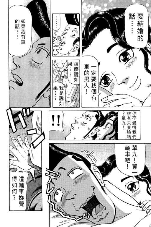 胜负师传说韩漫全集-VOL09无删减无遮挡章节图片 